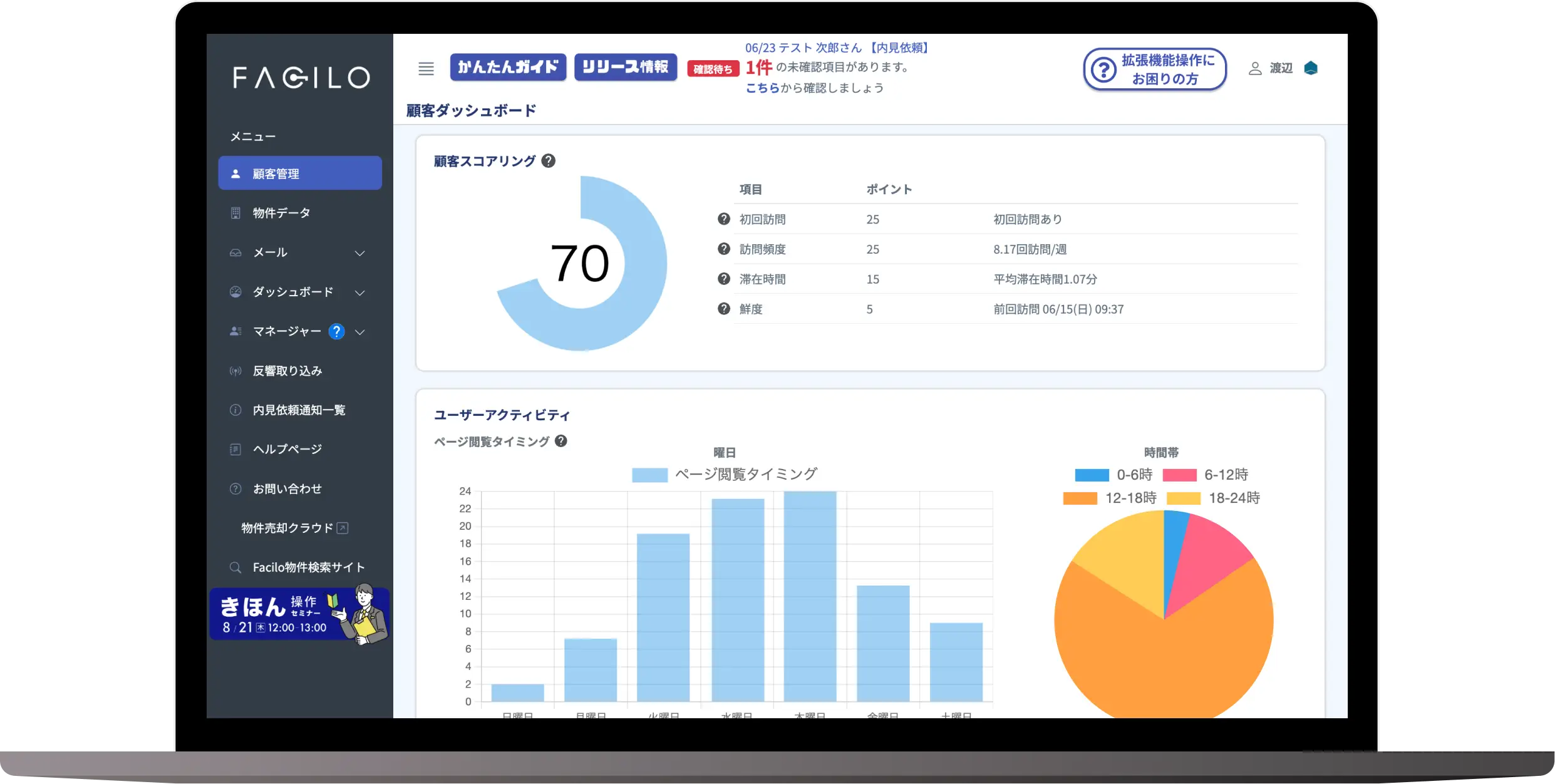 Faciloの管理画面（PC）