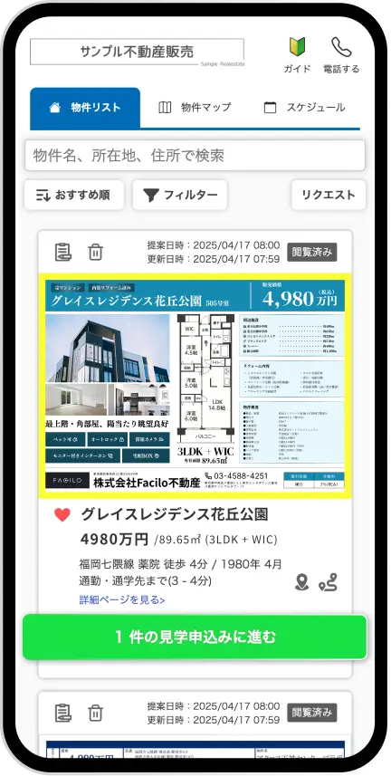Faciloの管理画面（スマートフォン）