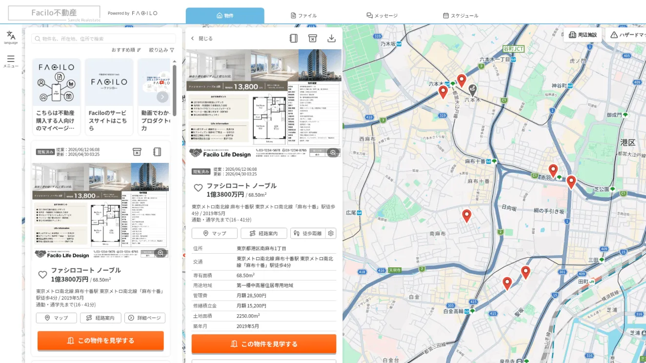 物件情報・マップ・予約情報が見やすく整理されたマイページ画面イメージ