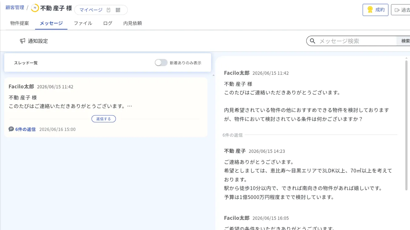 顧客とのチャット画面