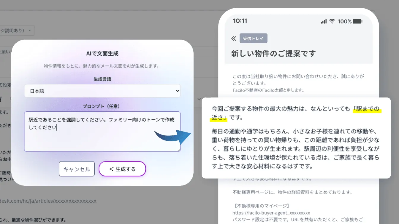 メールの自動作成画面イメージ
