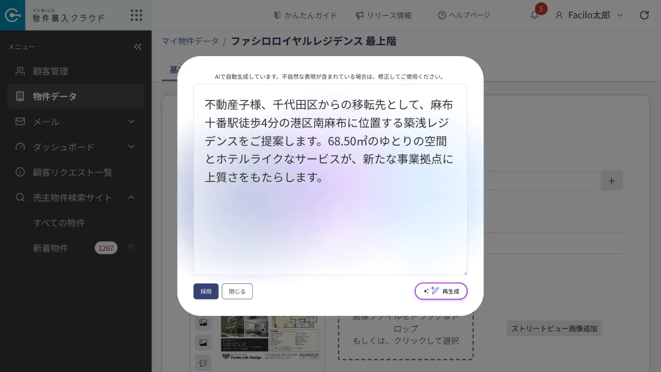 物件コメントの作成画面