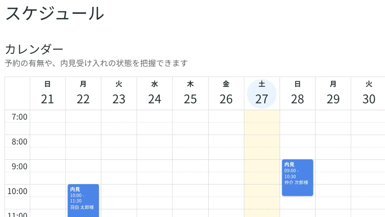 マイページの内見予約スケジュール画面