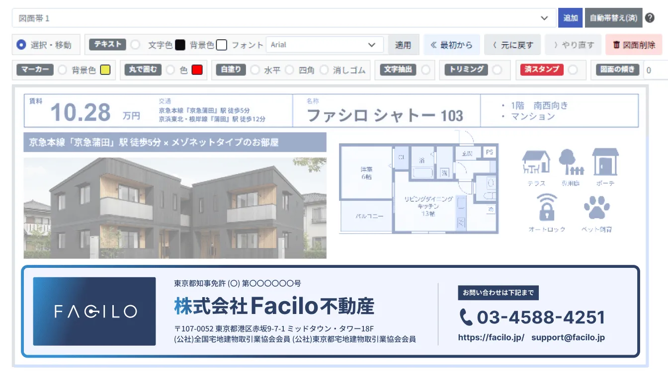 自動帯替えの画面イメージ