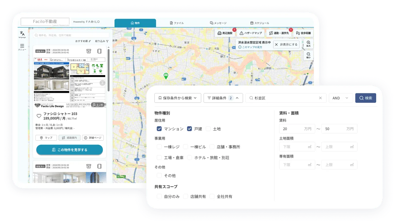 検索条件を登録する画面イメージ
