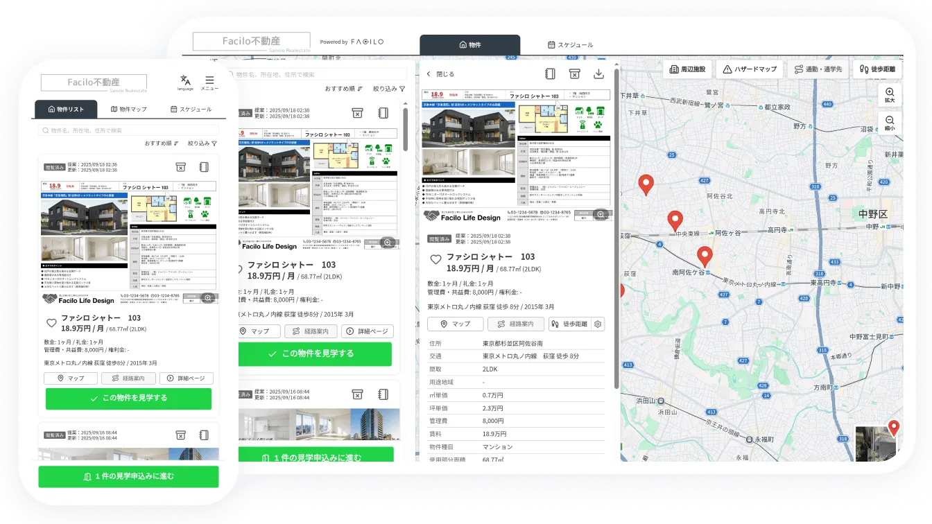 マイページから内見予約をする画面イメージ