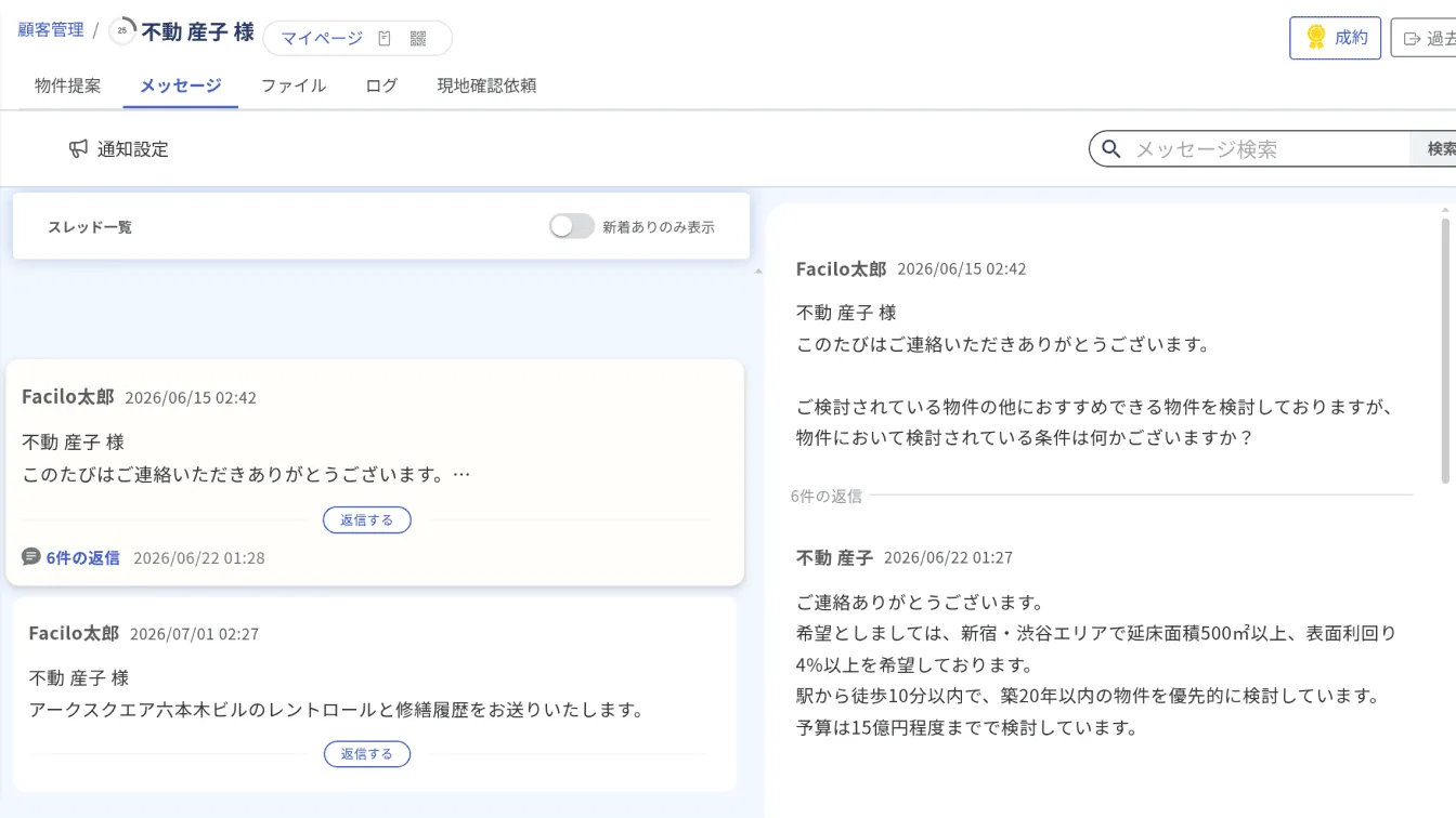 顧客とのチャット画面