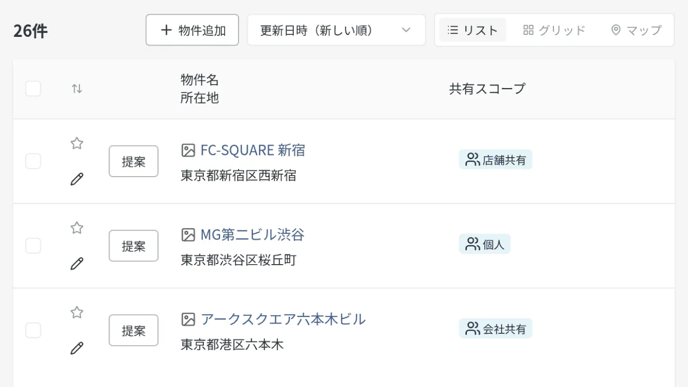 物件ごとに公開範囲を設定する画面