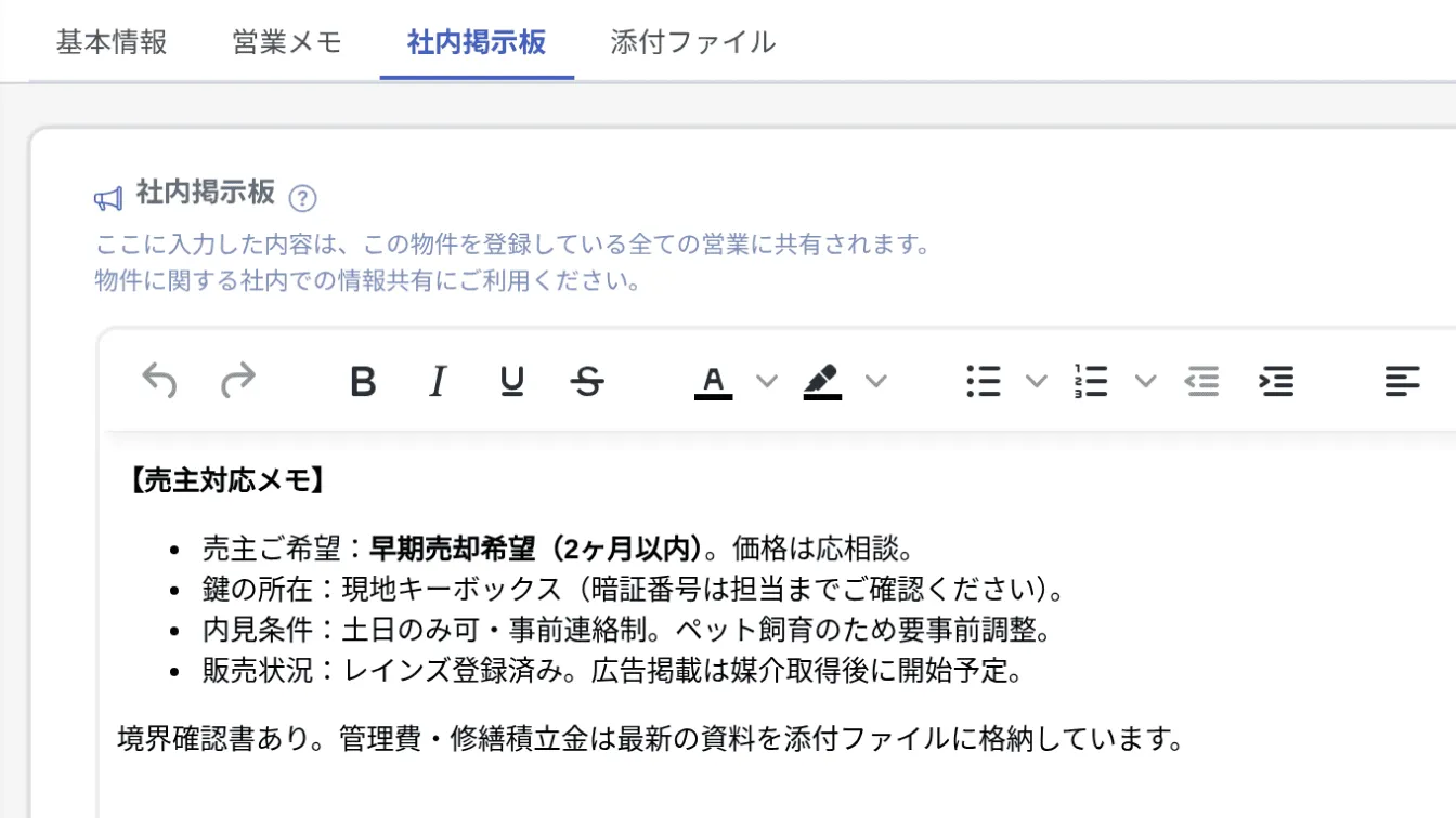 商談状況を共有する社内掲示板画面