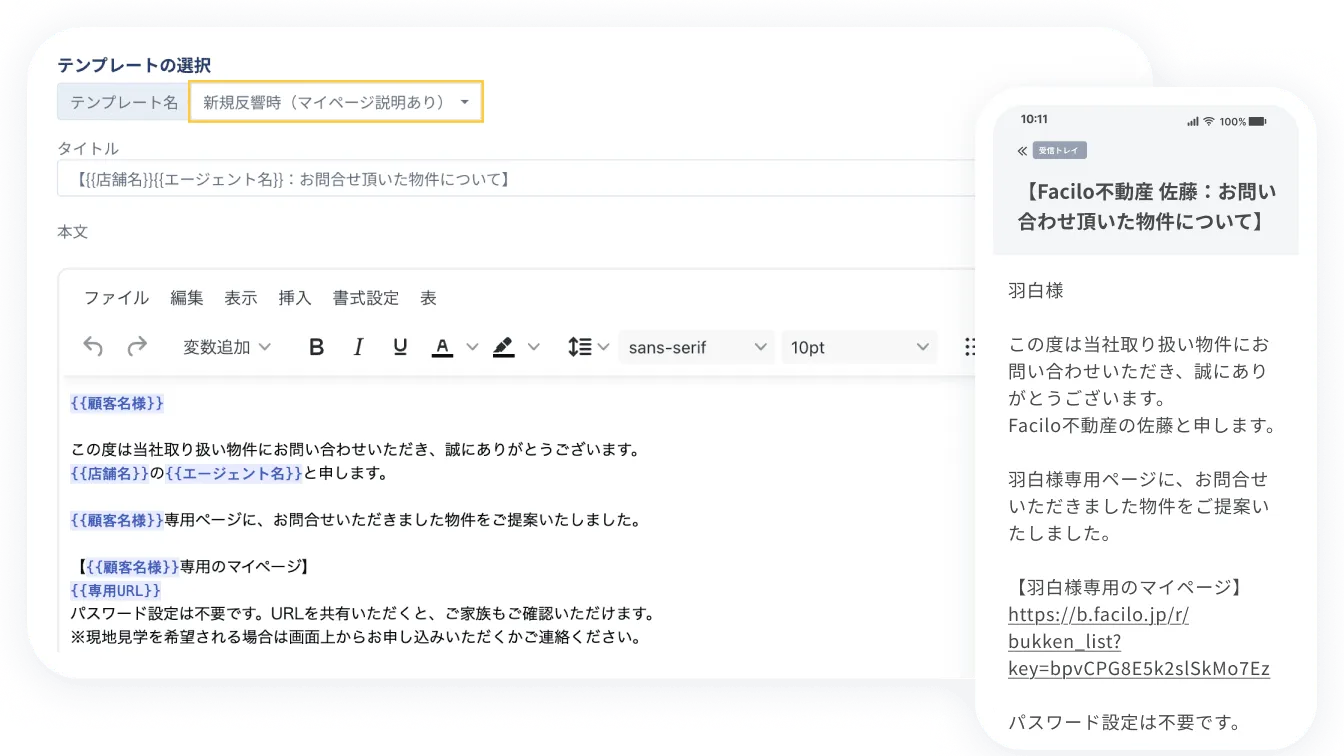 自動で反響対応する画面のイメージ