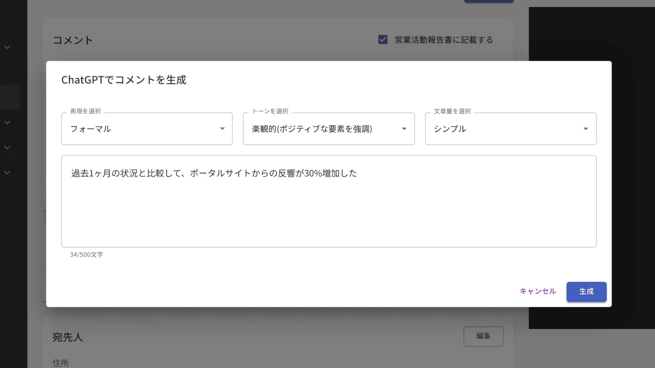 ChatGPTを使用して媒介報告書を作成する画面