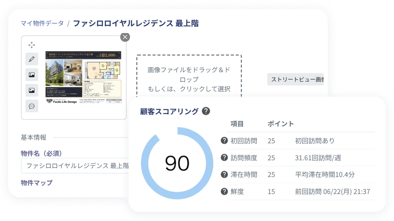 物件情報の取り込み画面と顧客ログを元にスコアリングした画面のイメージ