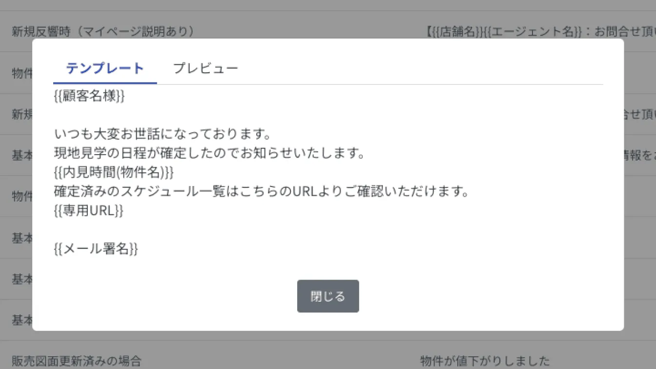 メールテンプレートの確認画面
