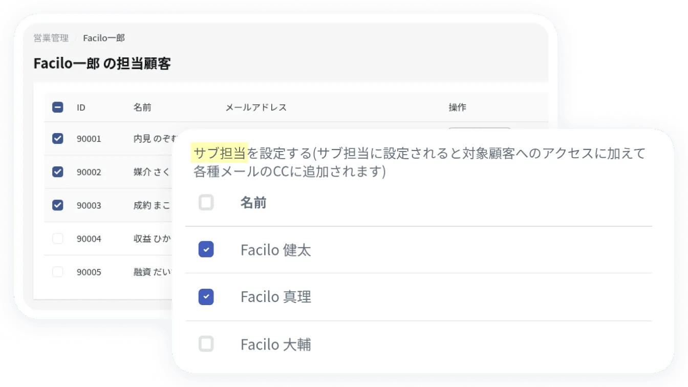 サブの営業担当を設定する画面イメージ