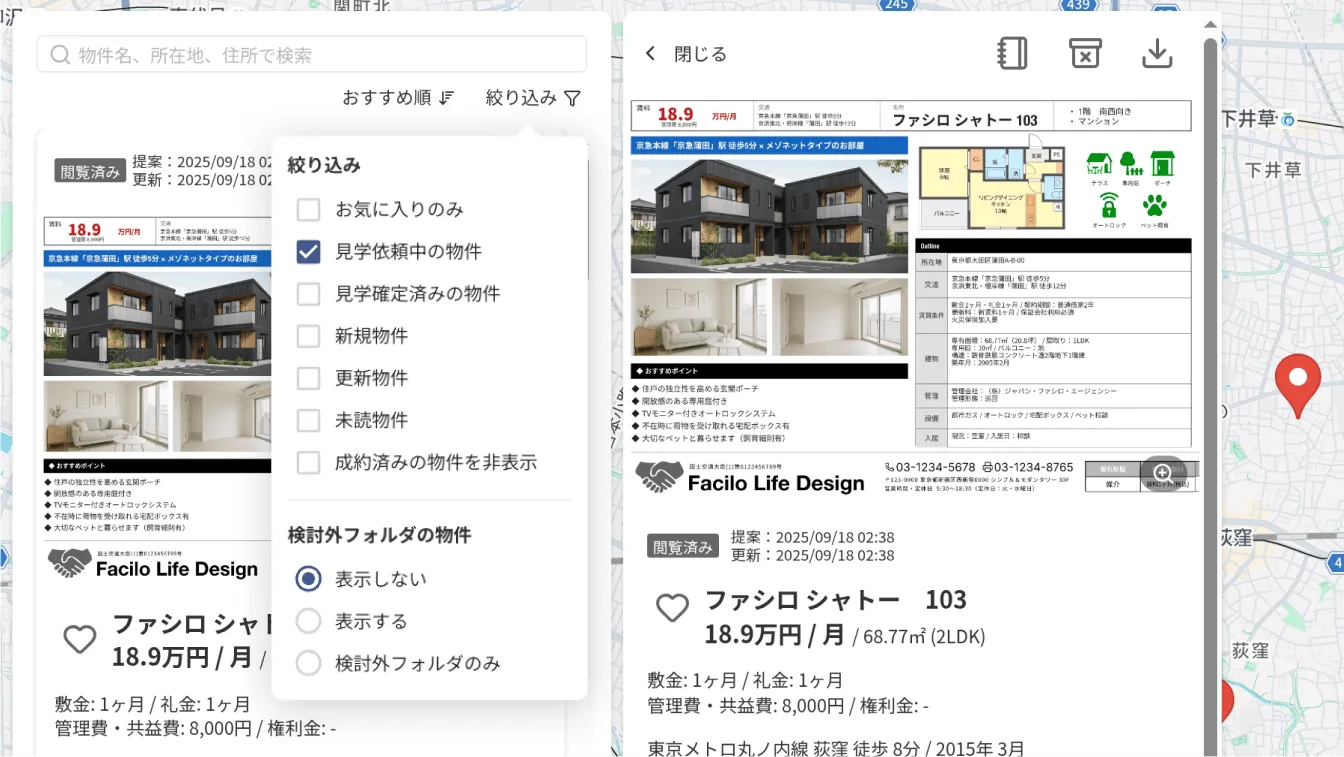 物件の絞り込み画面