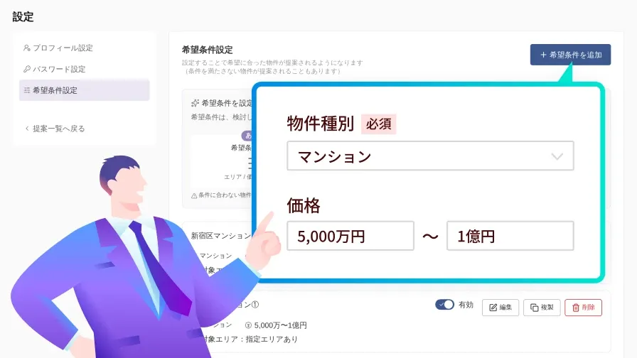 得意な条件を設定して仲介会社にアピールしている不動産買取会社担当者のイメージ。