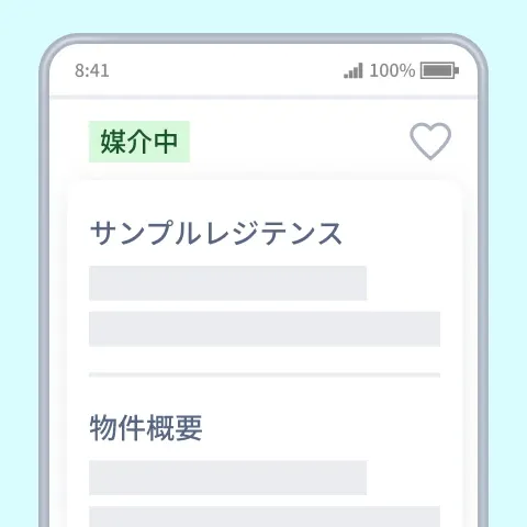 物件詳細を確認しているイメージ。