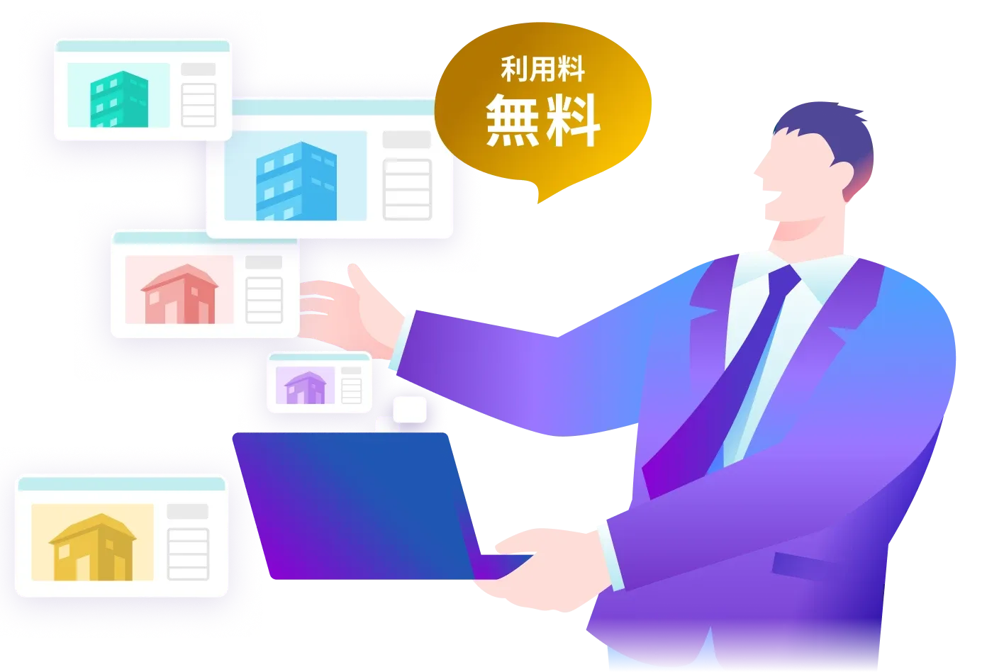 パソコンを使う担当者と、条件に合った物件情報が届く様子のイメージ。利用料無料。