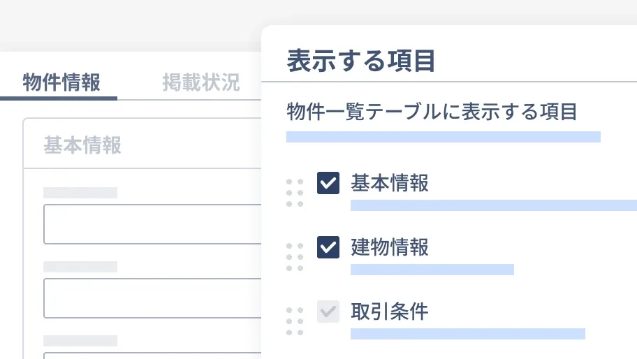 自社運用に合わせて入稿画面をカスタマイズしているイメージです。物件一覧テーブルに表示する項目を増減しています。