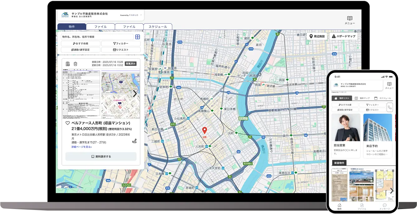 Facilo物件購入クラウドの管理画面