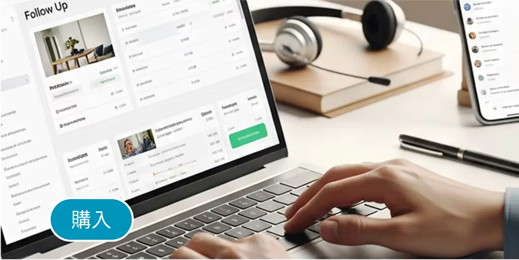 追客活動の最適化