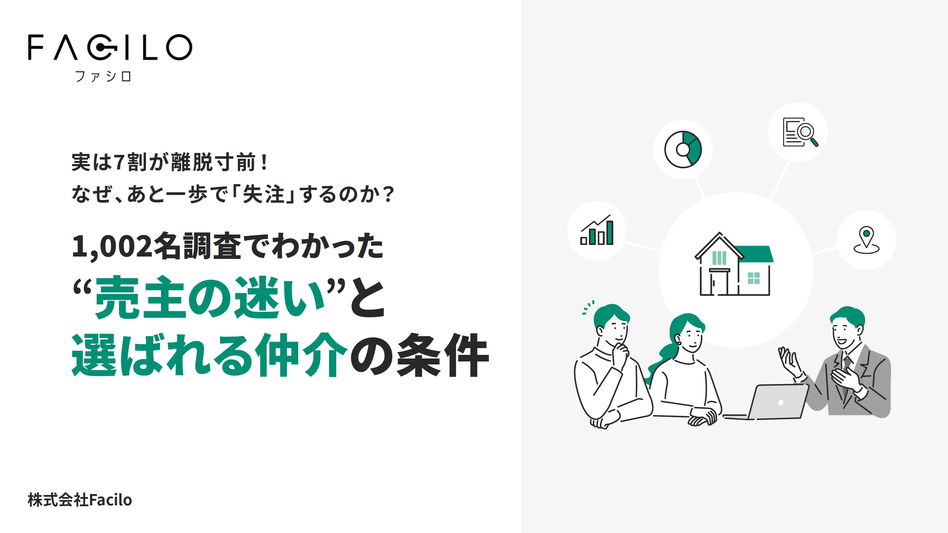 1,002名調査でわかった