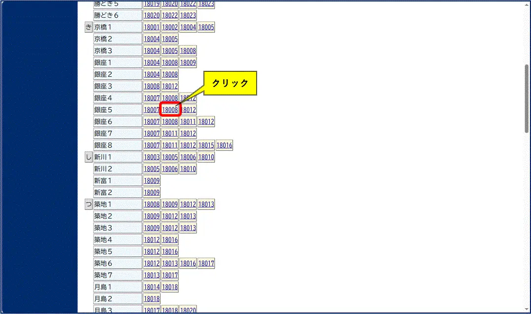 路線価の調べ方5.該当箇所を選択