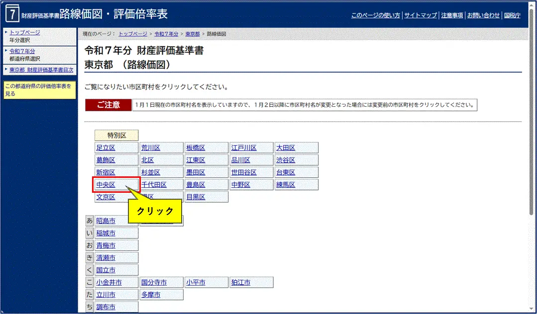 路線価の調べ方3.閲覧する市区町村を選択