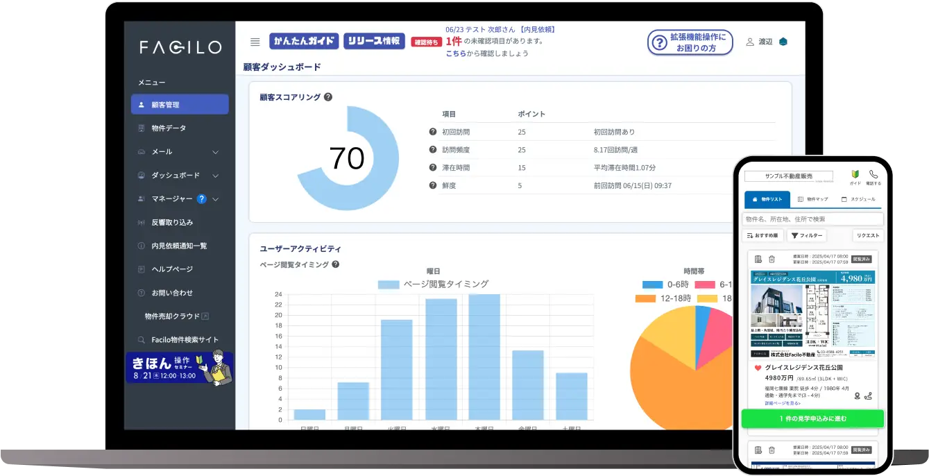 Facilo物件購入クラウドの管理画面