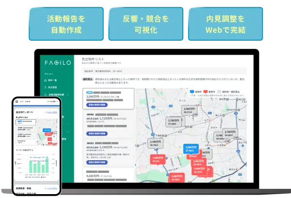 かんたん操作で、パッとできる！提案時間を1時間から数秒に。マイページで差別化。内見予約もウェブで完結。