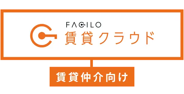 FACILO 賃貸クラウド（賃貸仲介向け）