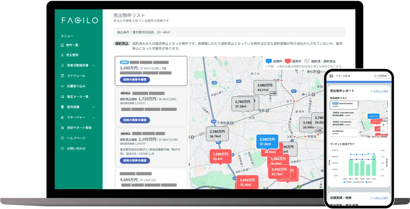 Facilo物件購入クラウドの管理画面