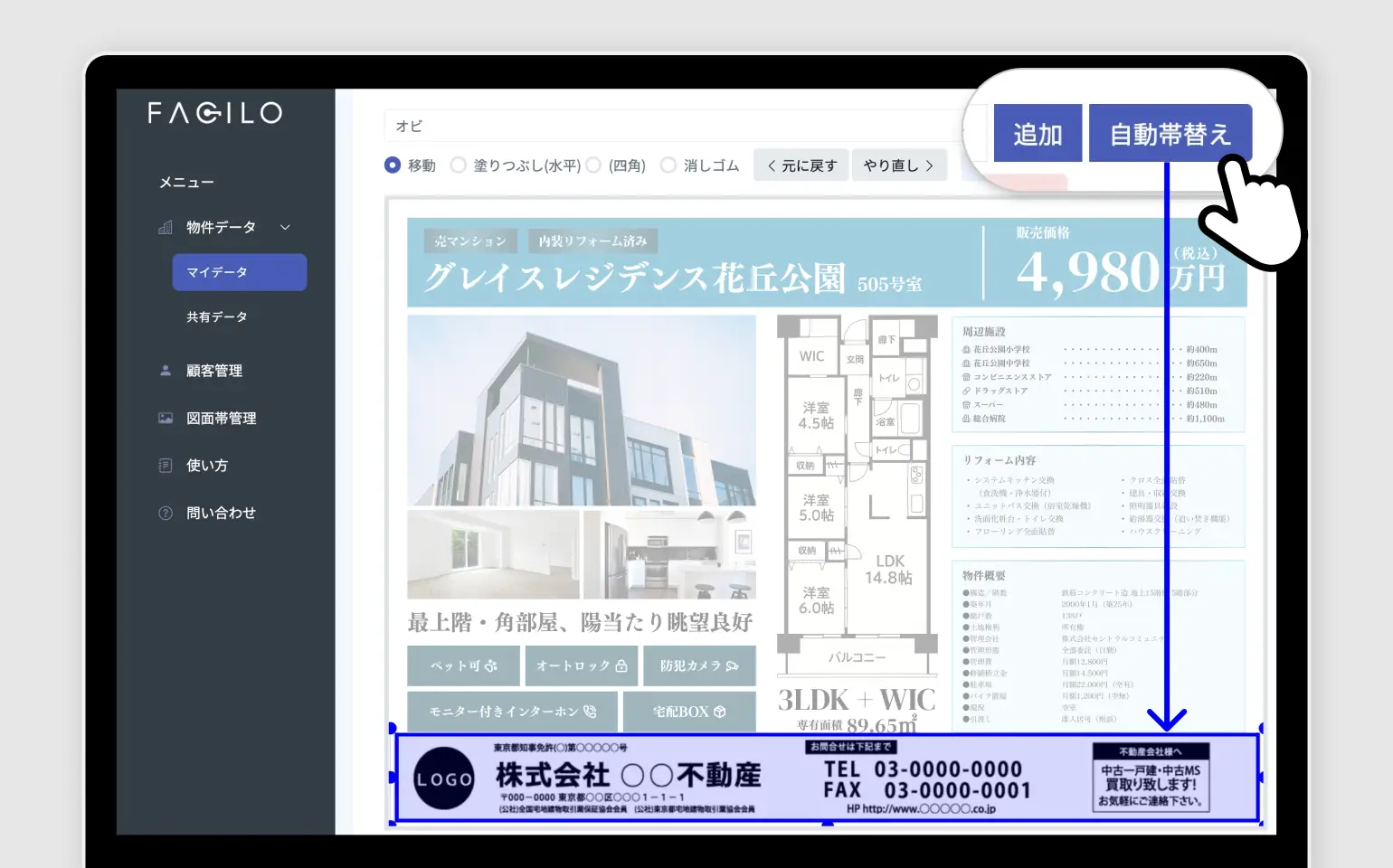 帯替え効率化画面イメージ